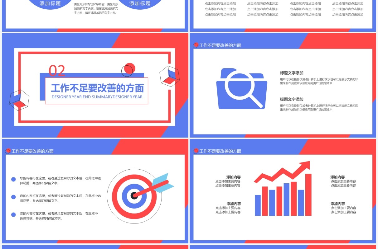 设计师年终总结工作计划报告动态PPT模板