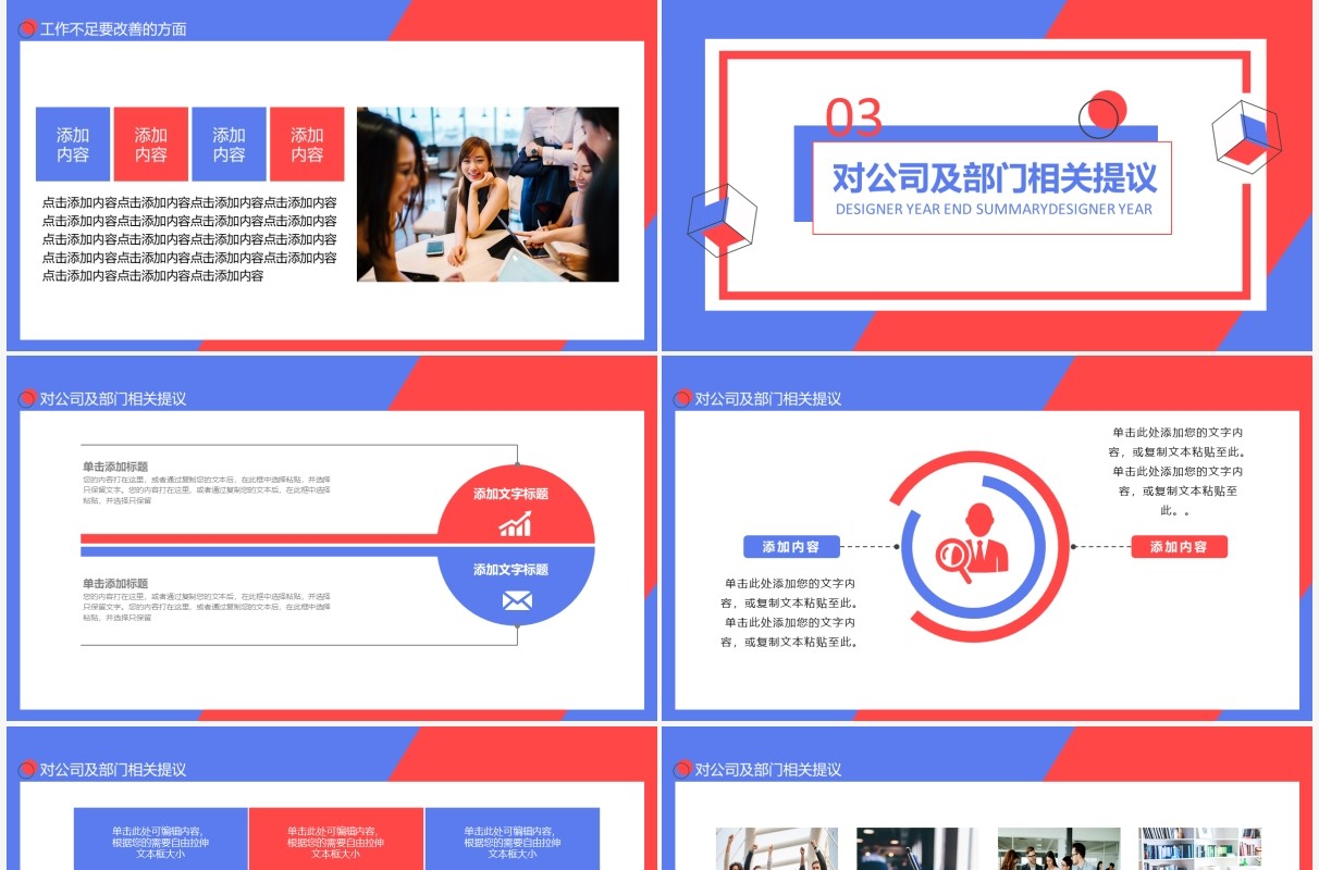 设计师年终总结工作计划报告动态PPT模板