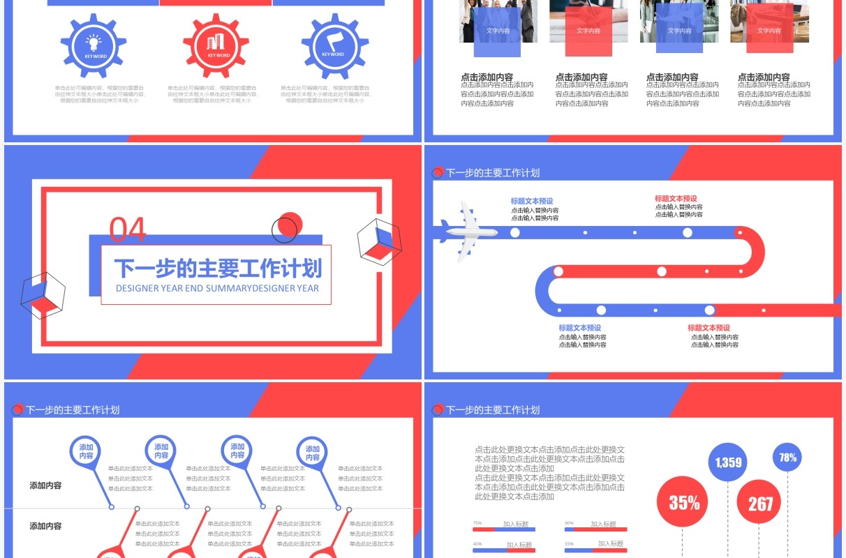 设计师年终总结工作计划报告动态PPT模板