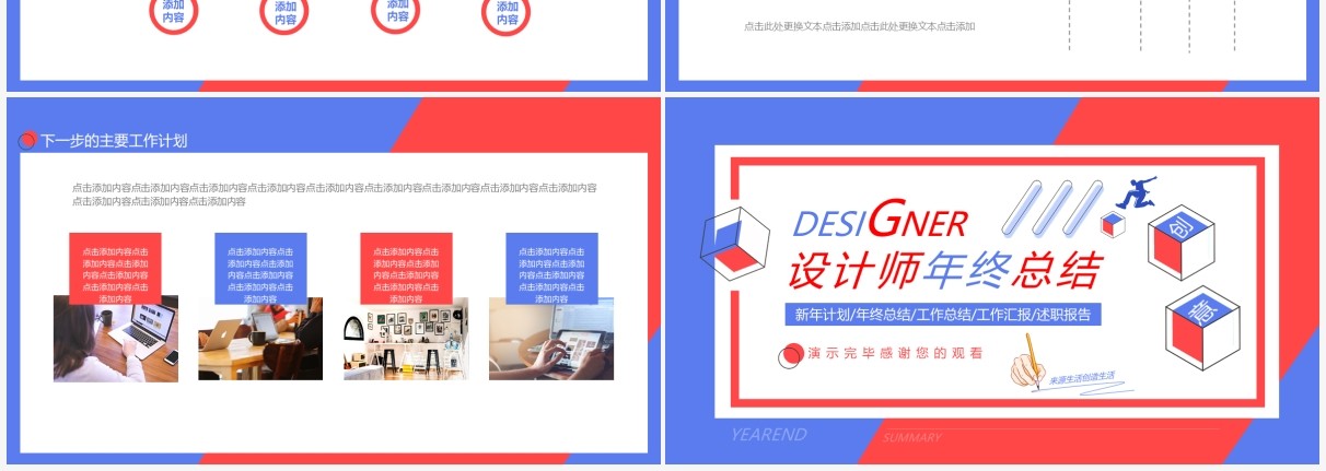 设计师年终总结工作计划报告动态PPT模板