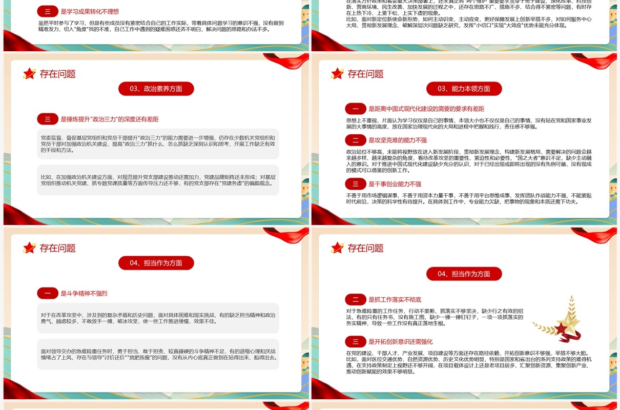 2023年主题教育专题民主生活会领导班子的对照检查PPT模板
