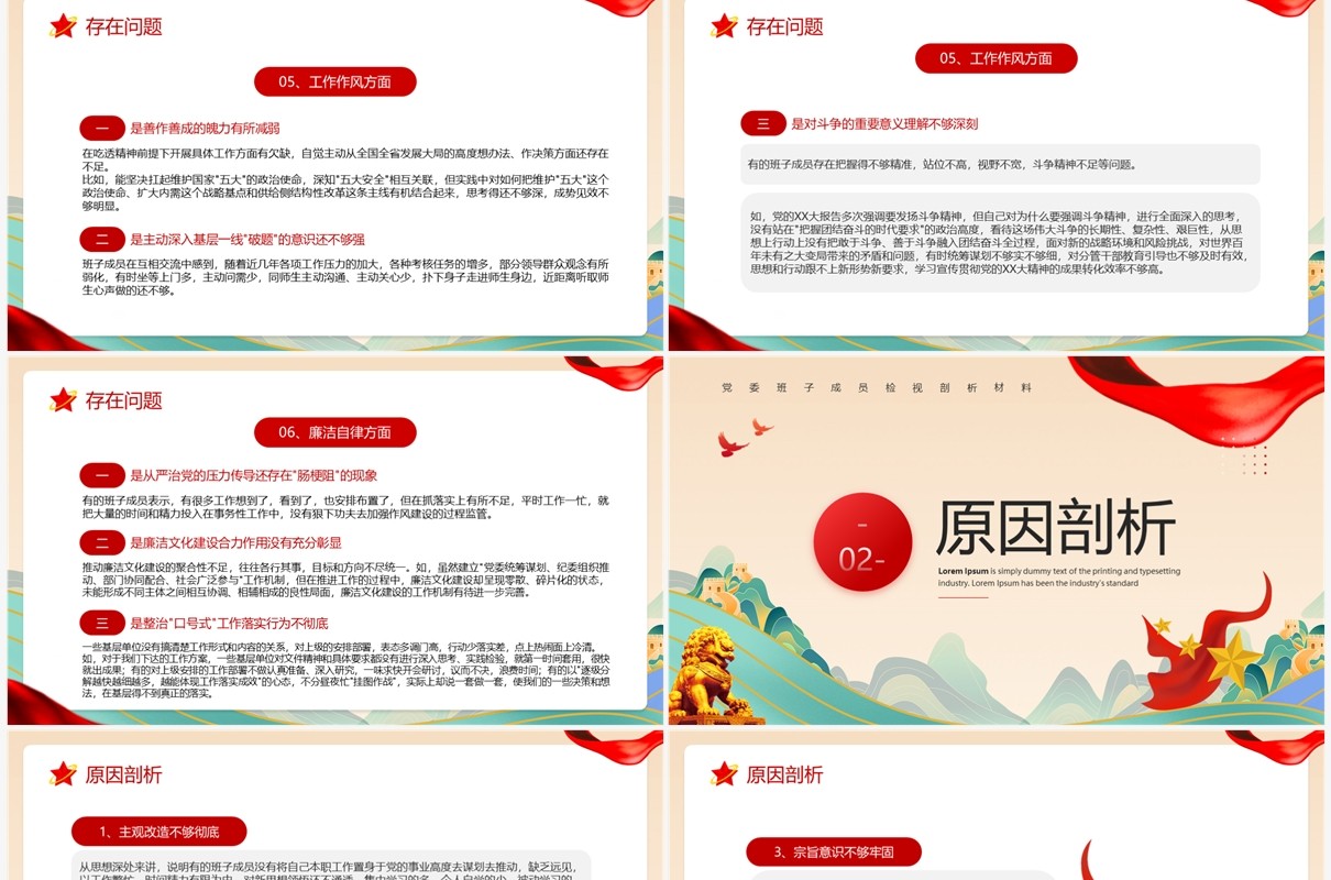 2023年主题教育专题民主生活会领导班子的对照检查PPT模板
