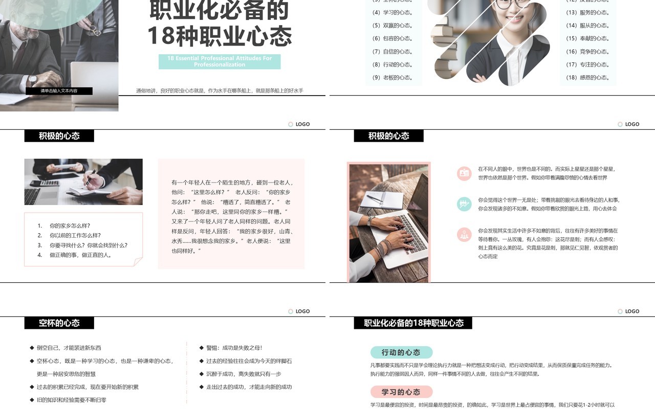 绿色简约风如何保持良好的职业心态PPT模板