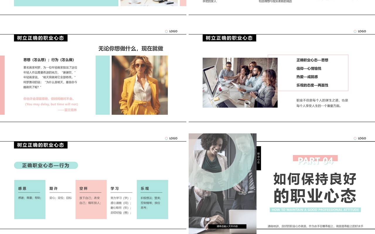 绿色简约风如何保持良好的职业心态PPT模板