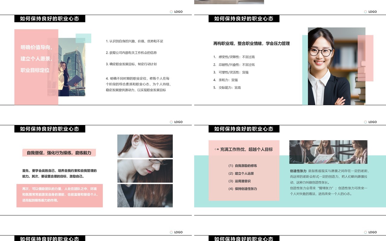 绿色简约风如何保持良好的职业心态PPT模板