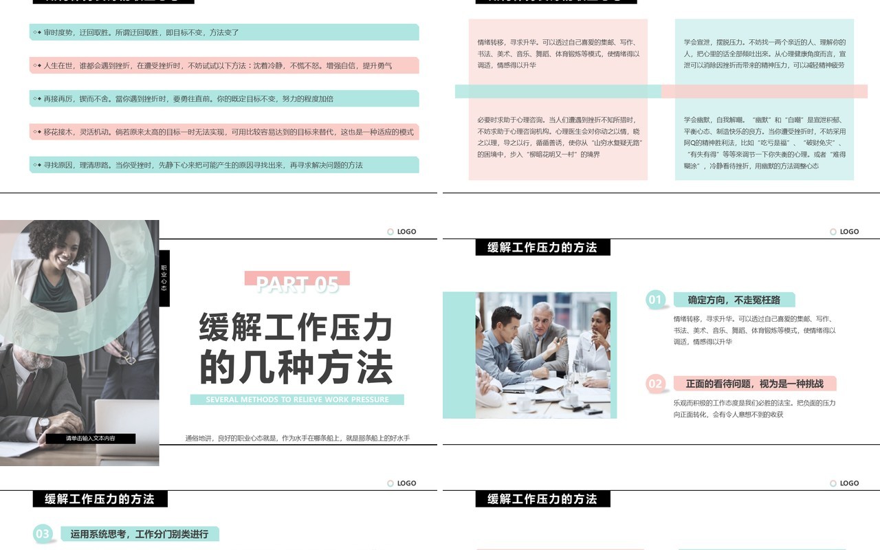 绿色简约风如何保持良好的职业心态PPT模板