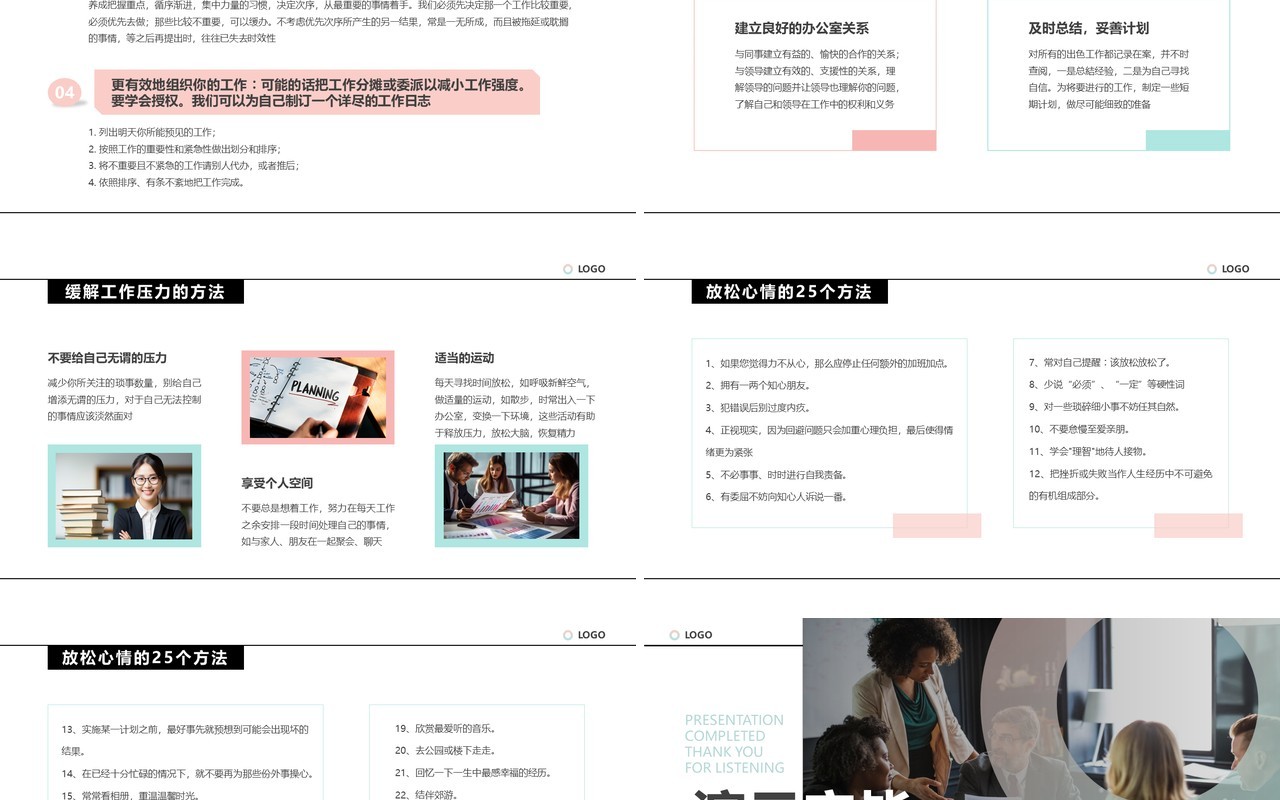 绿色简约风如何保持良好的职业心态PPT模板