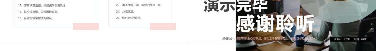 绿色简约风如何保持良好的职业心态PPT模板
