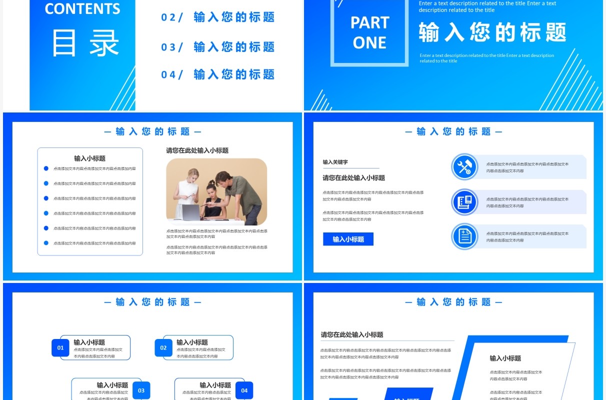 蓝色简约风商业计划书通用PPT模板