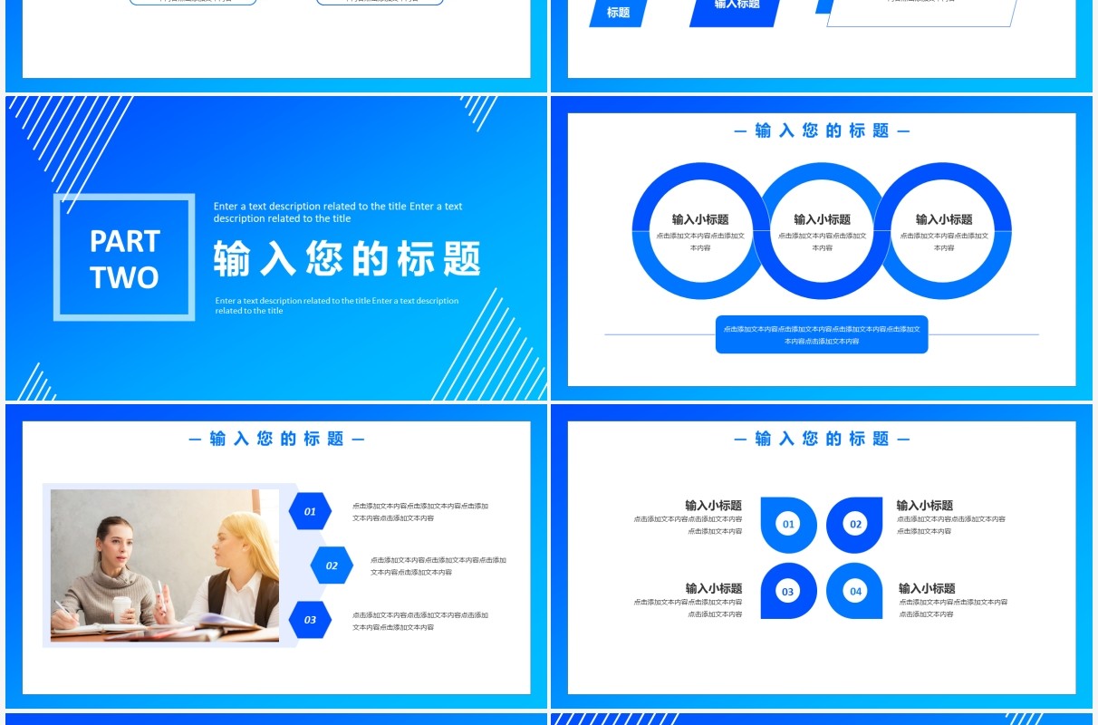 蓝色简约风商业计划书通用PPT模板