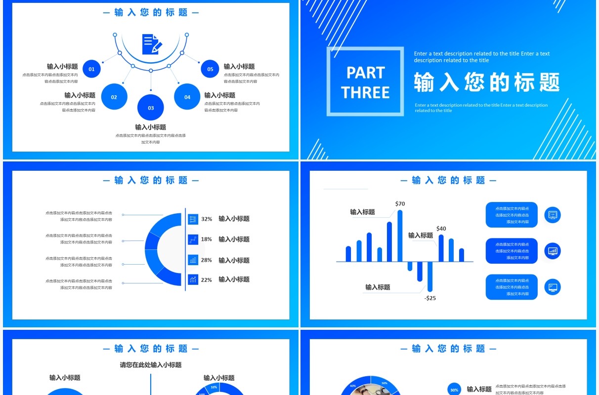 蓝色简约风商业计划书通用PPT模板