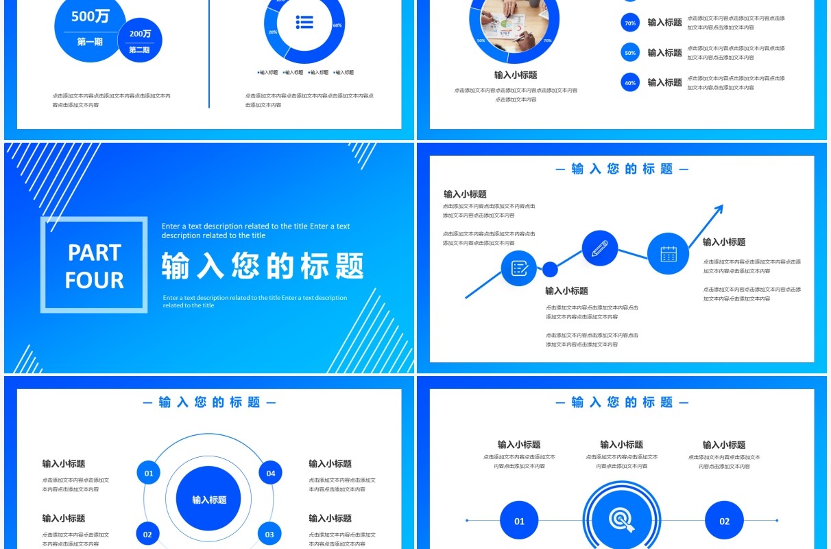 蓝色简约风商业计划书通用PPT模板