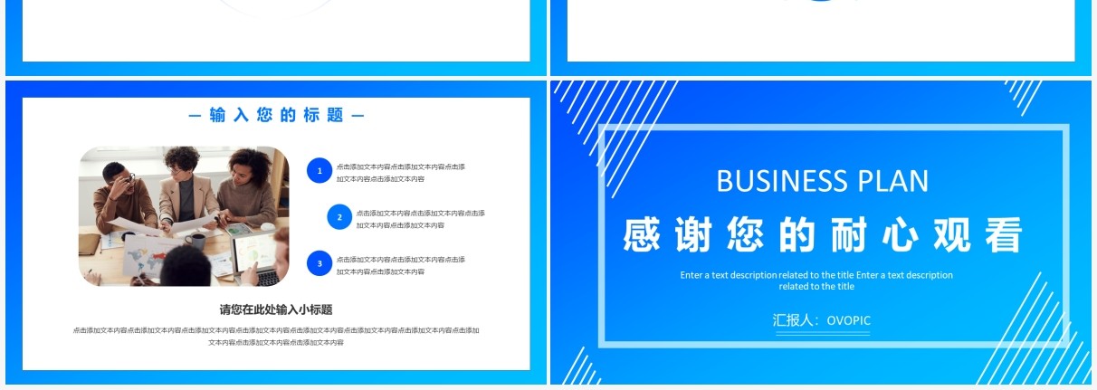 蓝色简约风商业计划书通用PPT模板