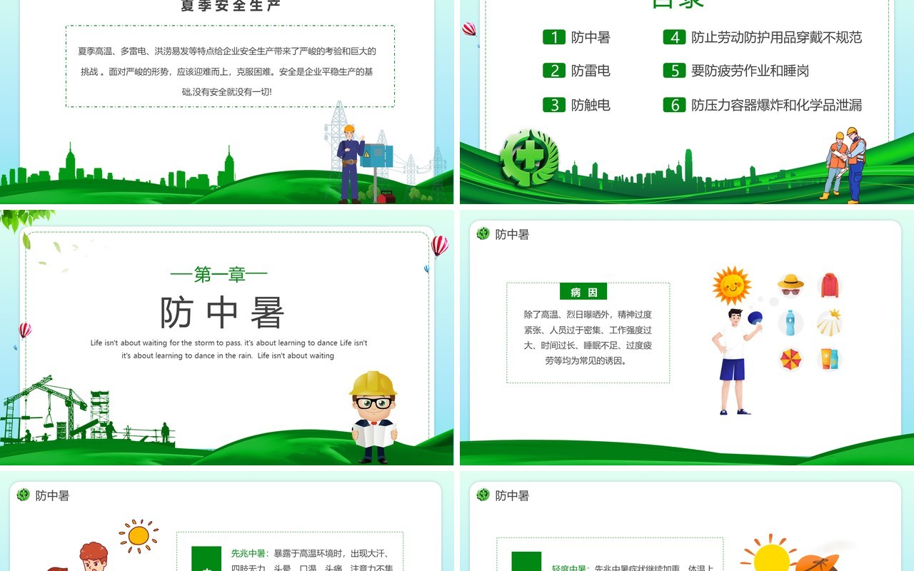 绿色卡通风夏季安全生产常识教育培训PPT模板