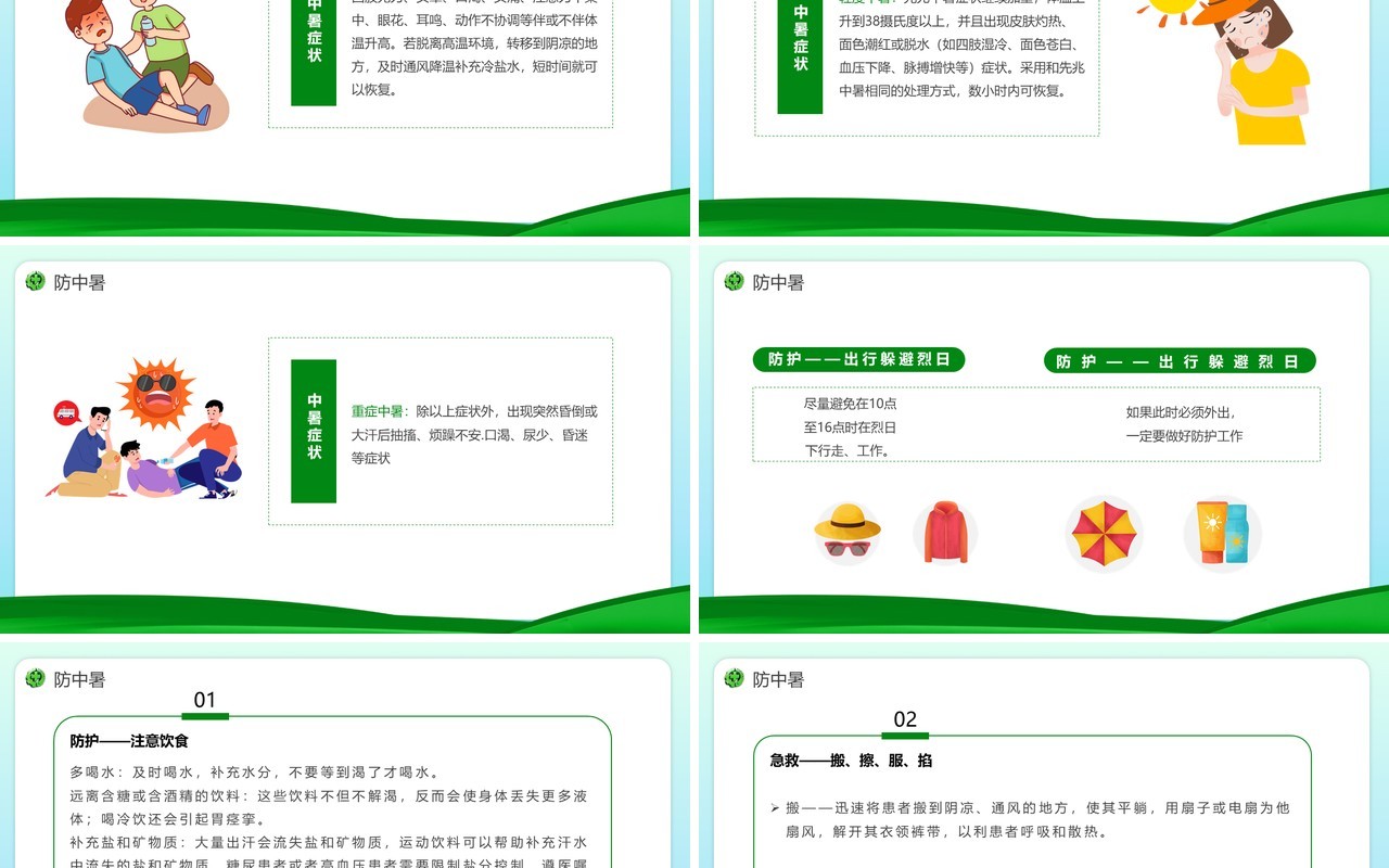 绿色卡通风夏季安全生产常识教育培训PPT模板