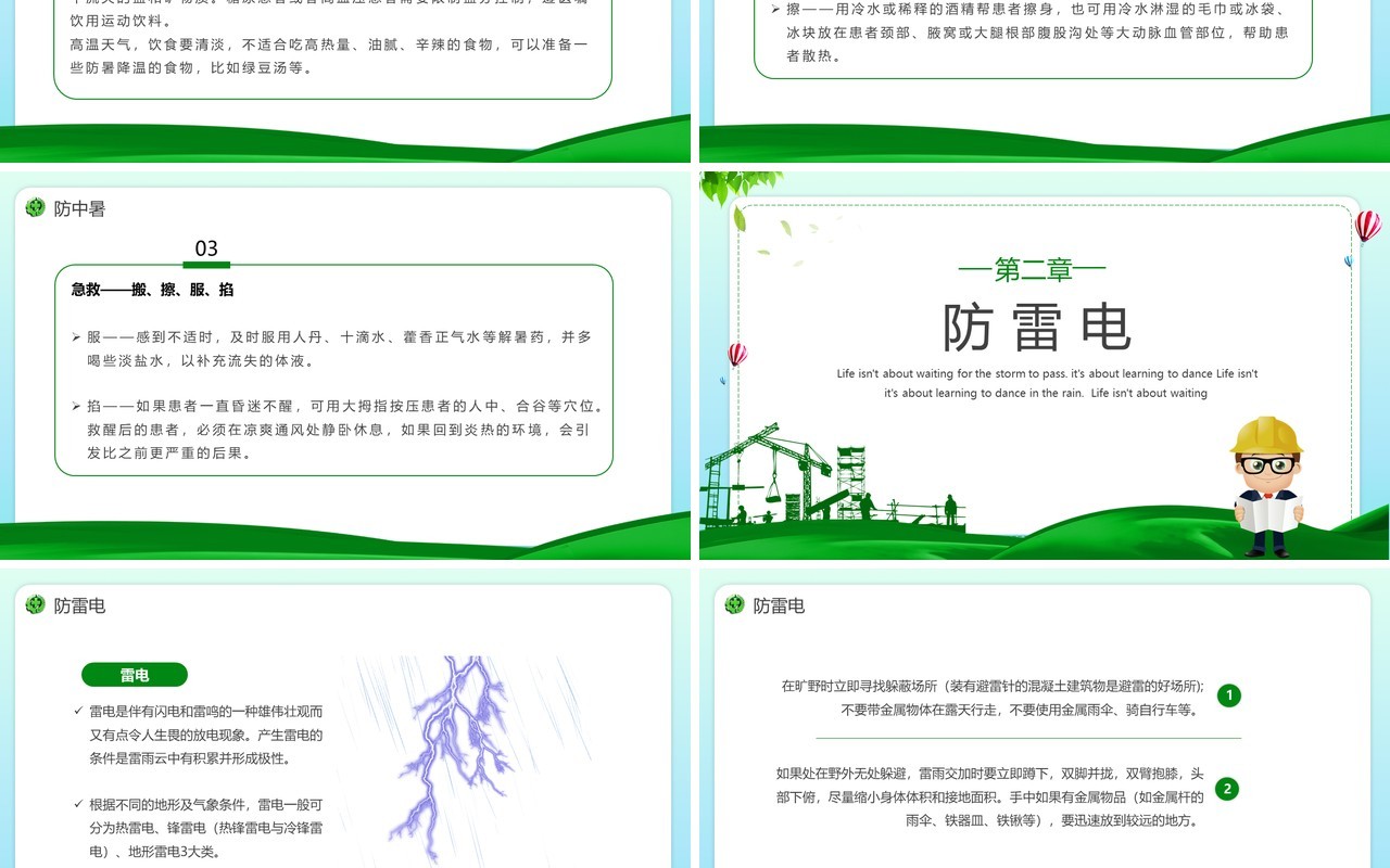 绿色卡通风夏季安全生产常识教育培训PPT模板
