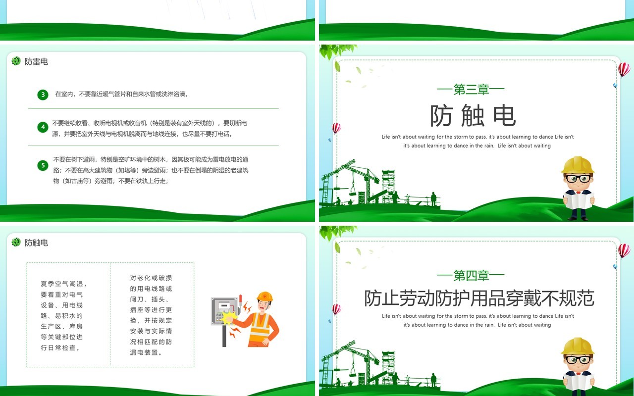 绿色卡通风夏季安全生产常识教育培训PPT模板