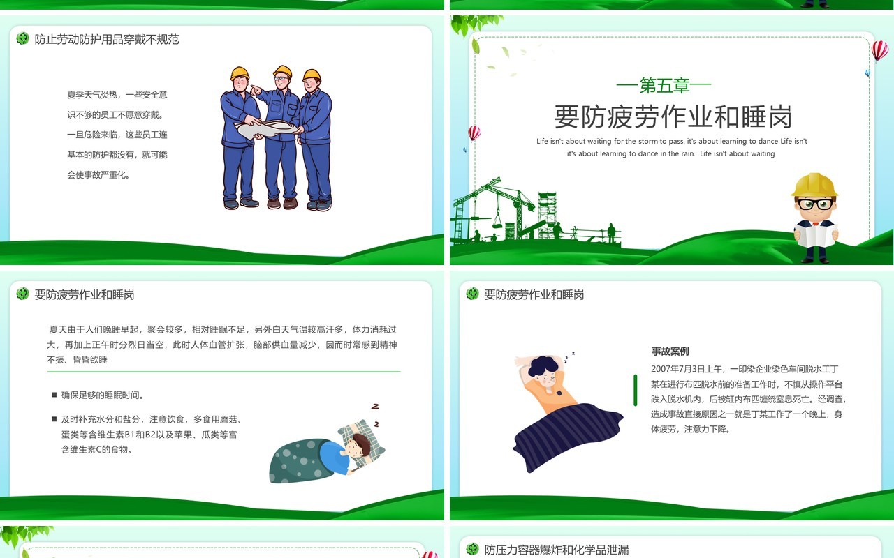 绿色卡通风夏季安全生产常识教育培训PPT模板
