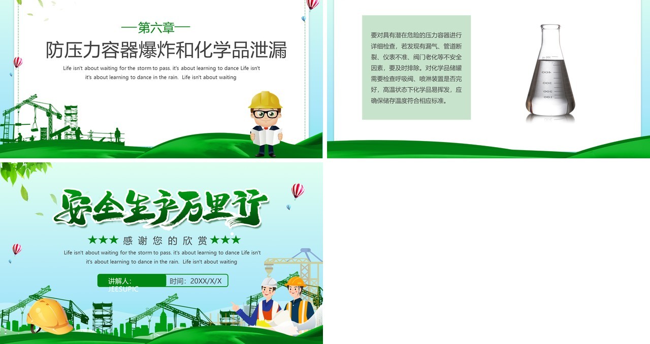 绿色卡通风夏季安全生产常识教育培训PPT模板