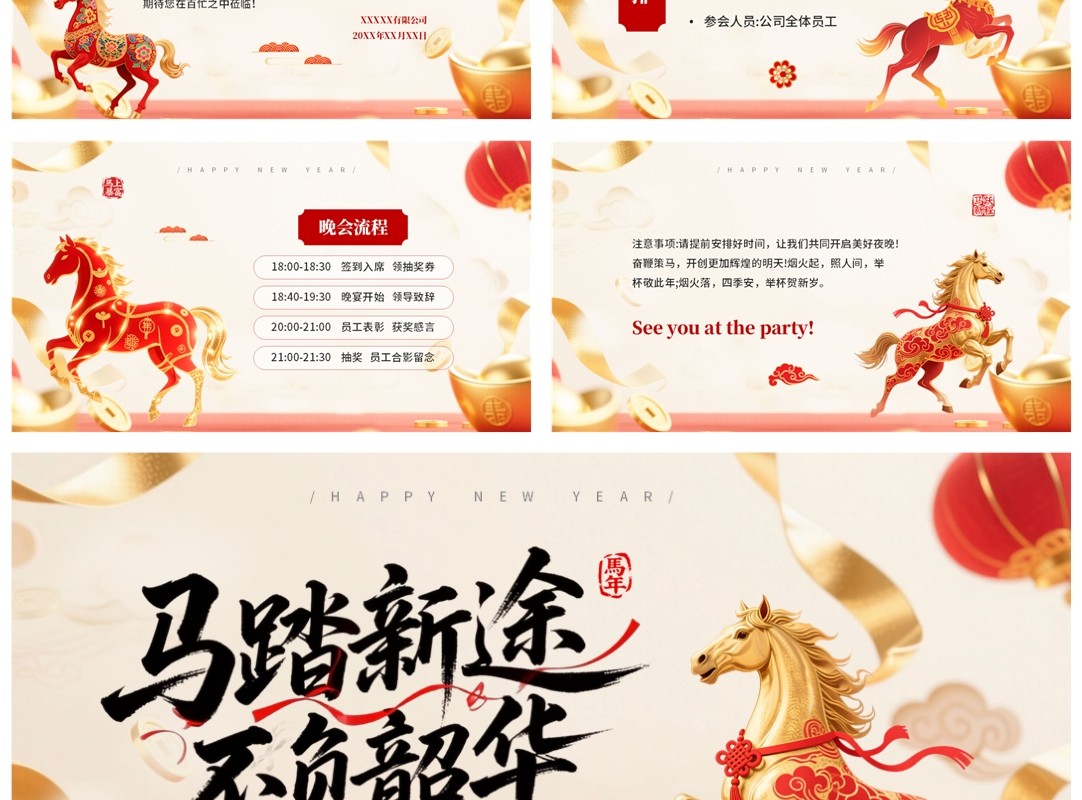 红色中国风2026马年年会邀请函PPT模板