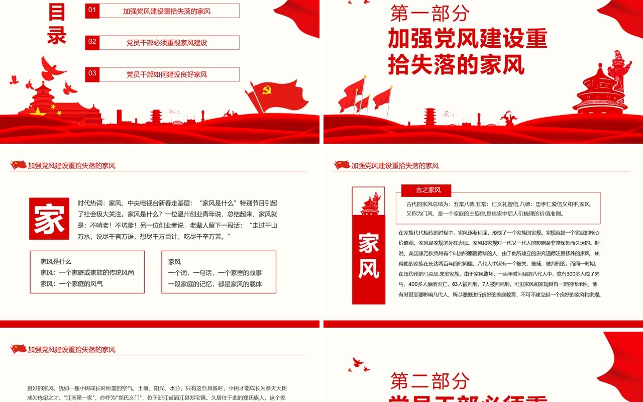 加强党员干部良好家风建设党建动态PPT模板