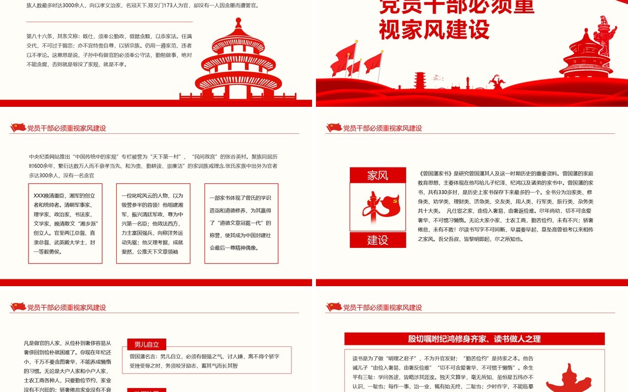 加强党员干部良好家风建设党建动态PPT模板