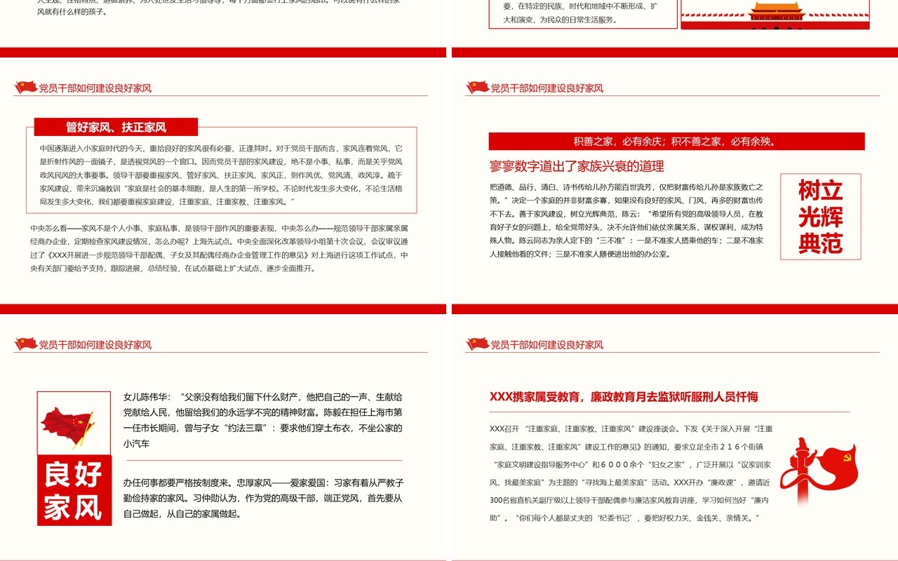 加强党员干部良好家风建设党建动态PPT模板