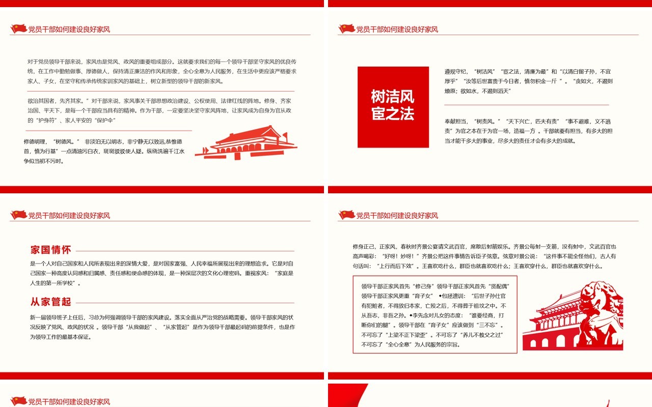加强党员干部良好家风建设党建动态PPT模板