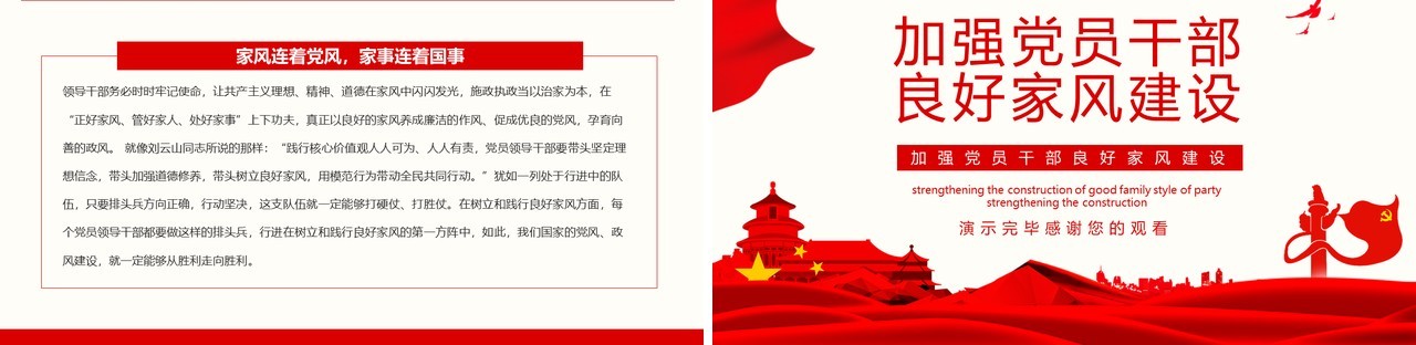 加强党员干部良好家风建设党建动态PPT模板