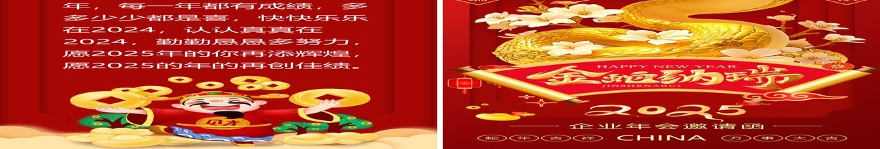 红色中国风蛇年年会邀请函PPT手机竖版模板