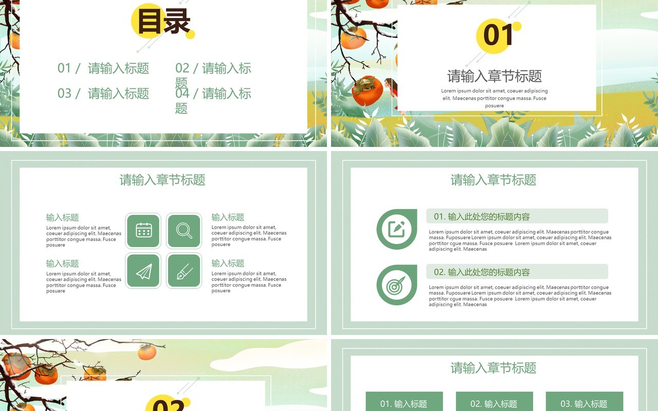 绿色小清新教学公开课通用课件PPT模板