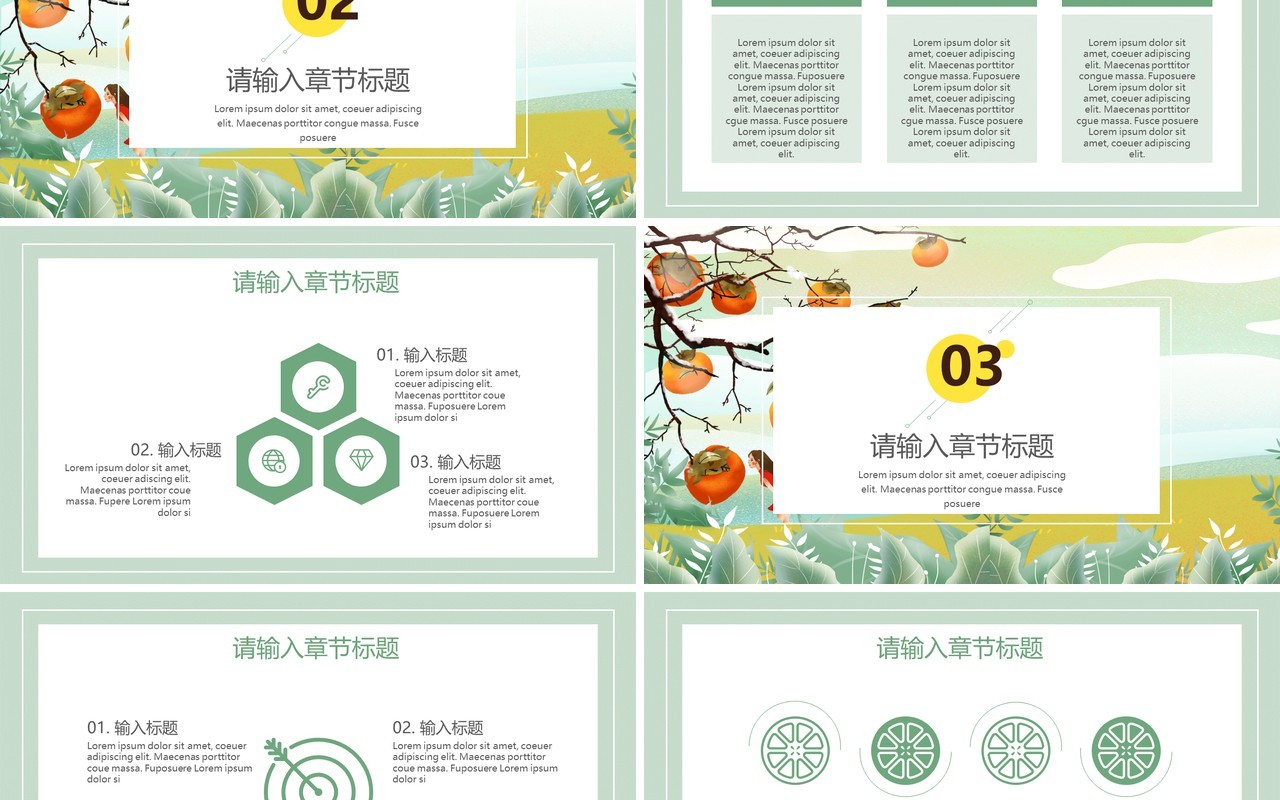 绿色小清新教学公开课通用课件PPT模板