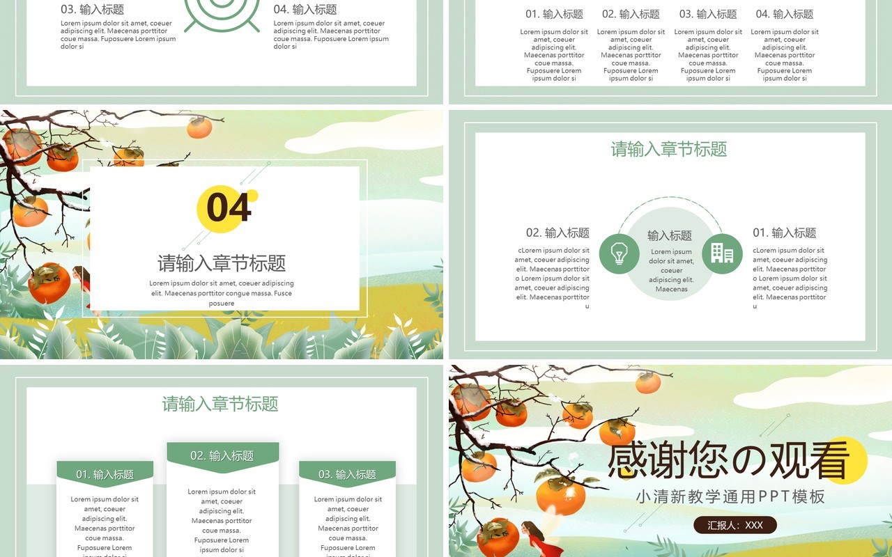 绿色小清新教学公开课通用课件PPT模板