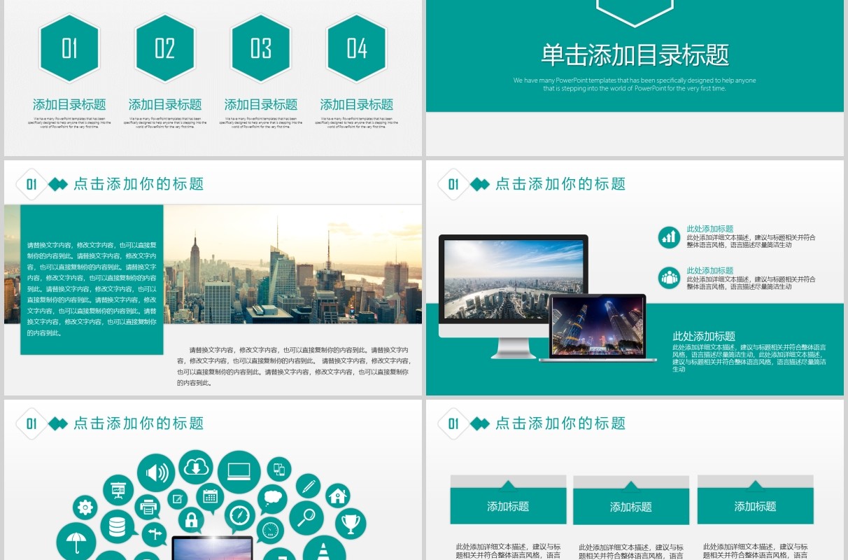 简约大气智慧城市PPT模板