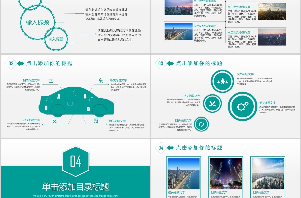简约大气智慧城市PPT模板