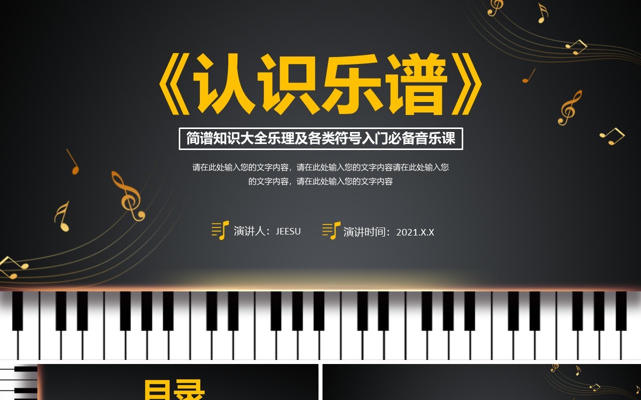 认识音乐简谱知识大全乐理及各类符号入门必备音乐课课件PPT模板