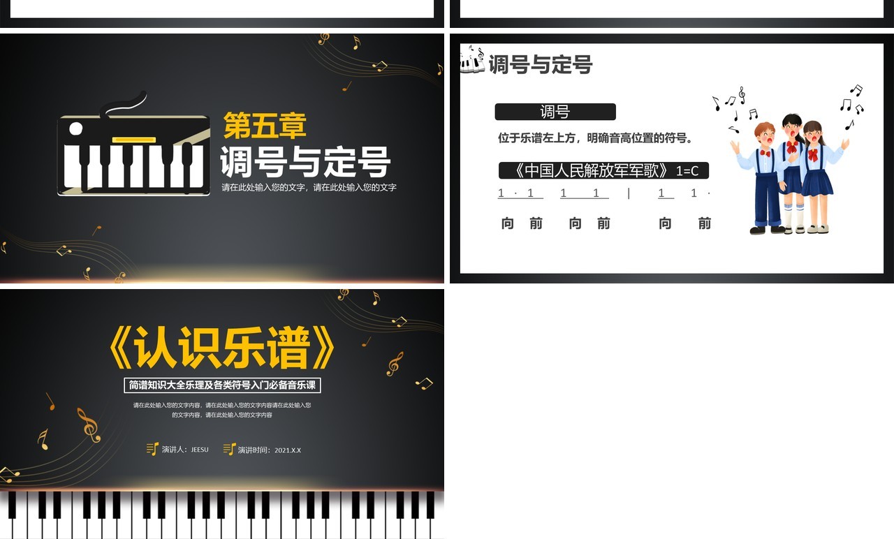 认识音乐简谱知识大全乐理及各类符号入门必备音乐课课件PPT模板