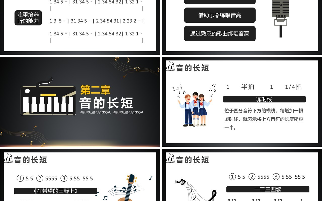 认识音乐简谱知识大全乐理及各类符号入门必备音乐课课件PPT模板