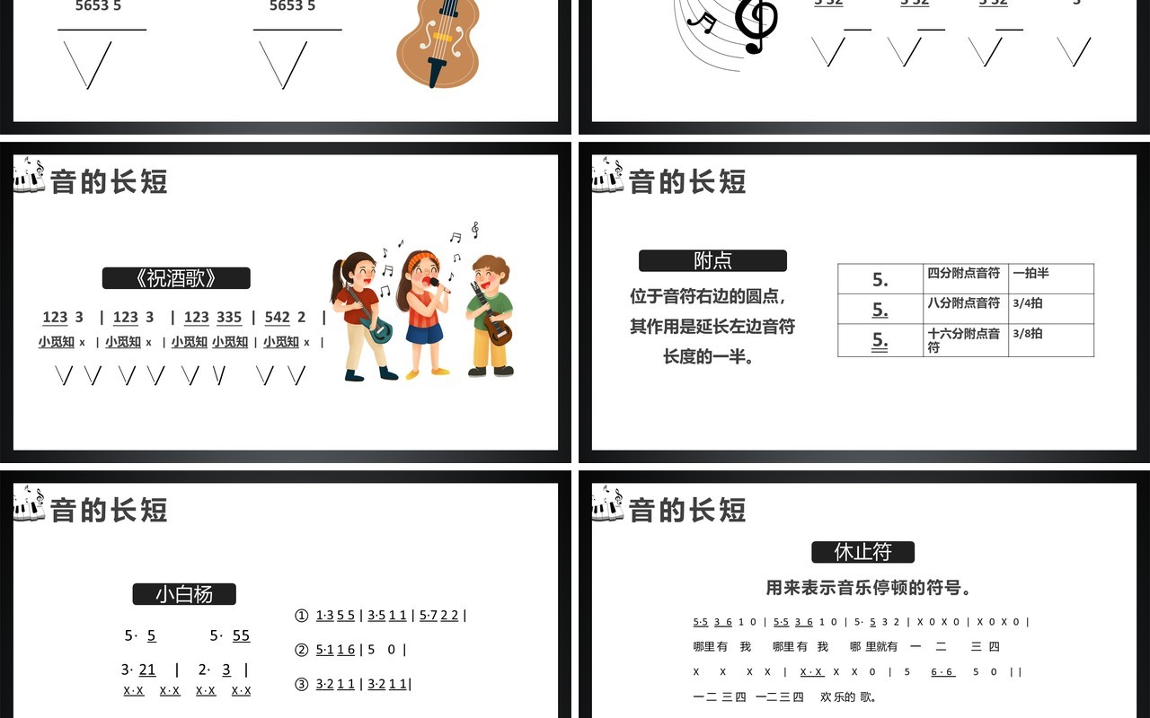 认识音乐简谱知识大全乐理及各类符号入门必备音乐课课件PPT模板