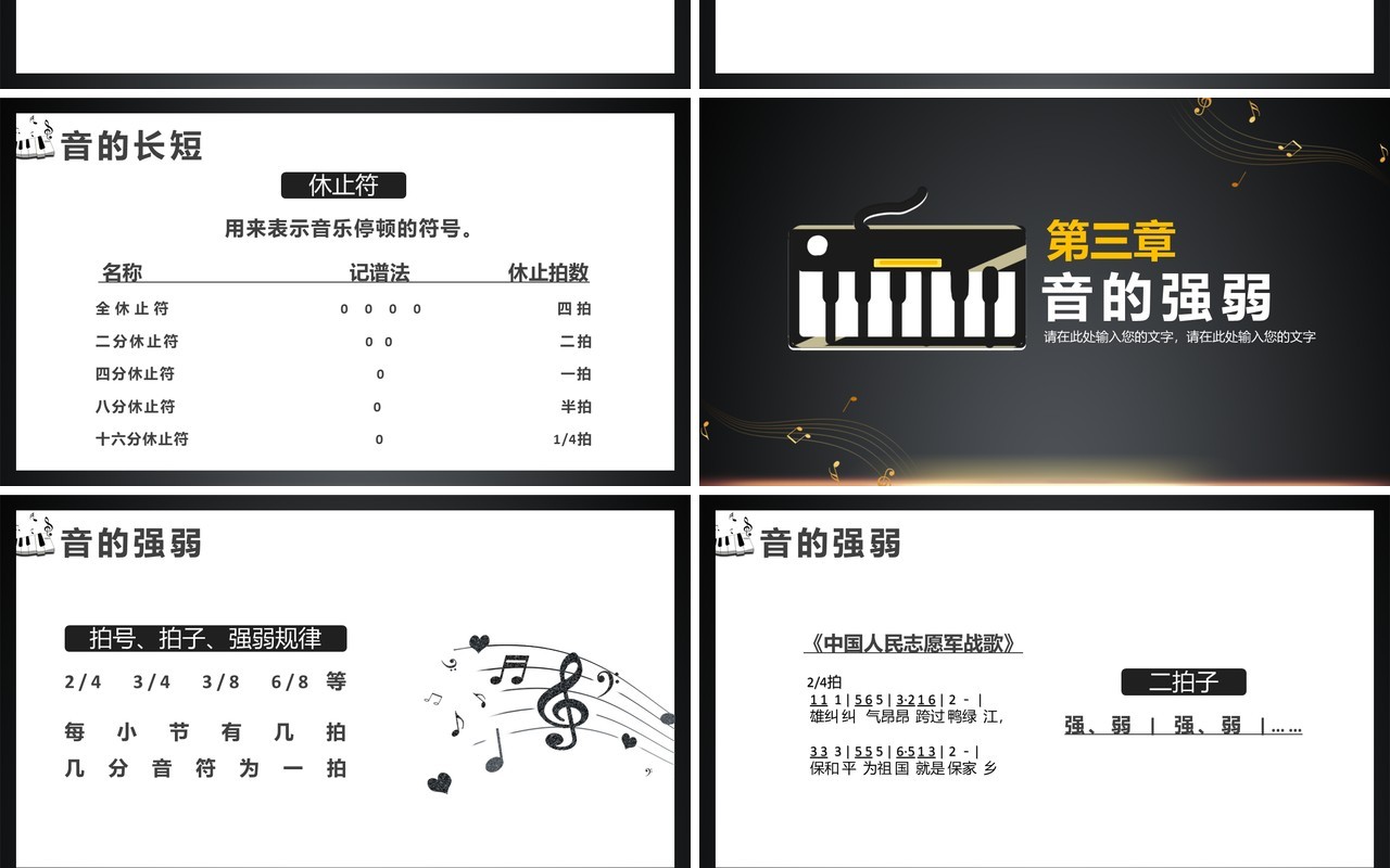 认识音乐简谱知识大全乐理及各类符号入门必备音乐课课件PPT模板