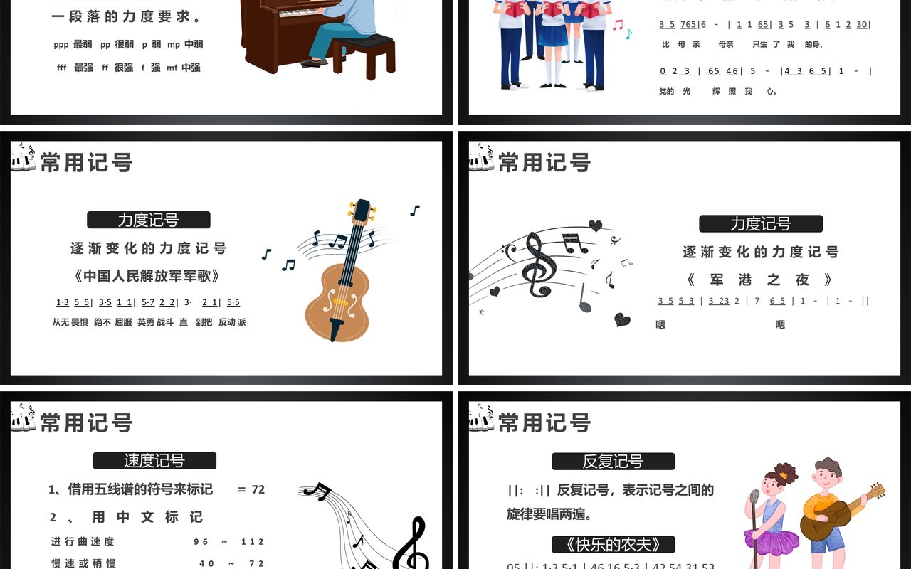 认识音乐简谱知识大全乐理及各类符号入门必备音乐课课件PPT模板
