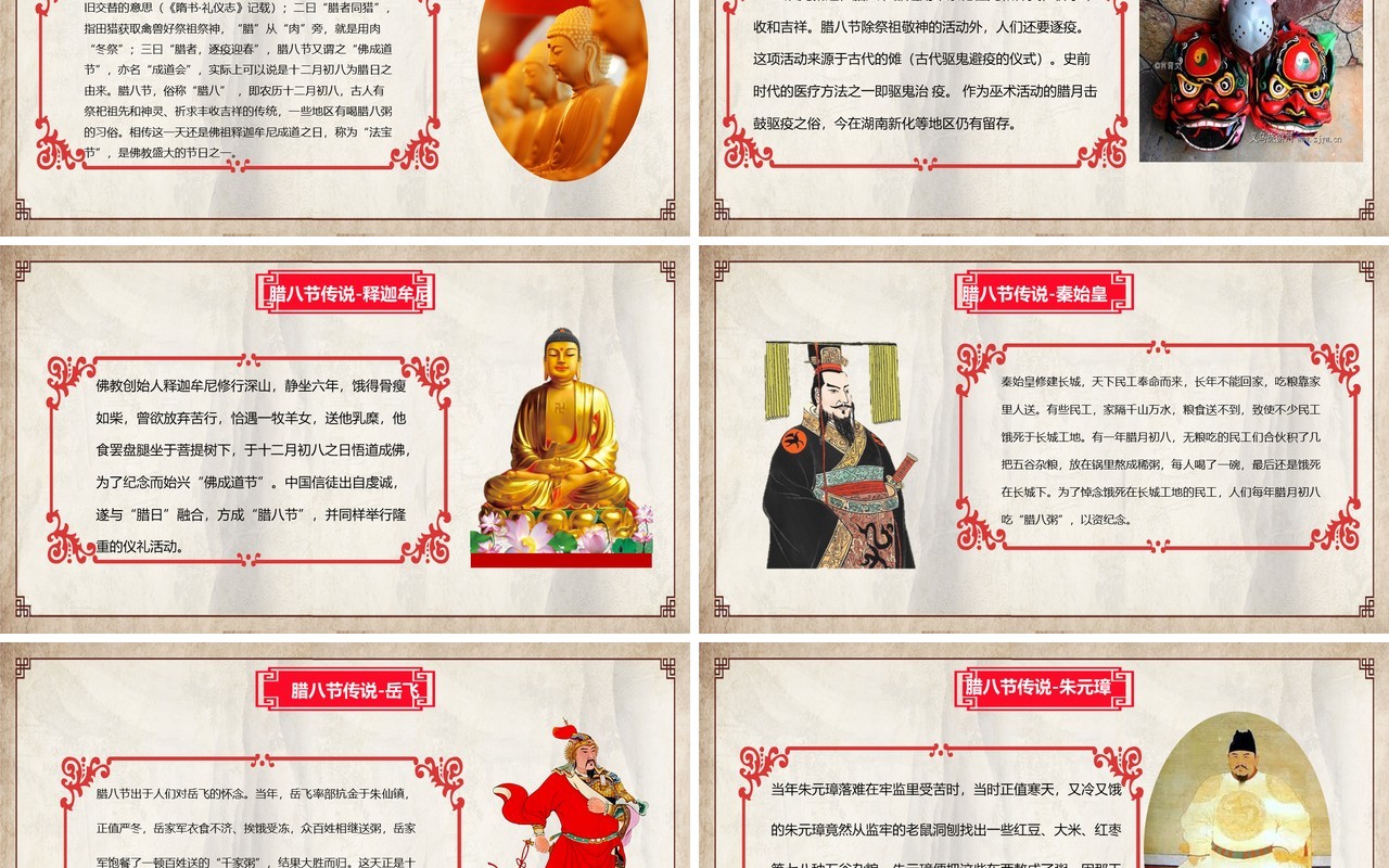中国传统节日二十四节气腊八节主题PPT模板04