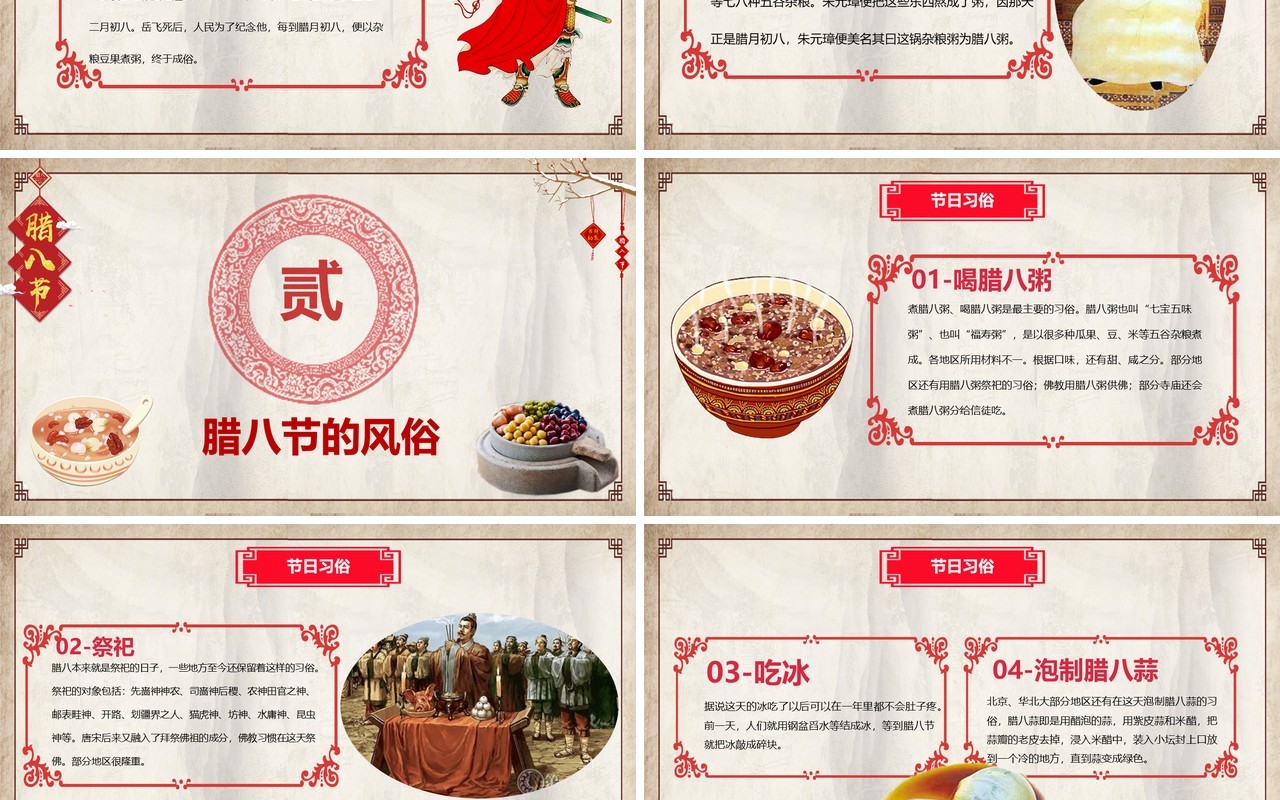 中国传统节日二十四节气腊八节主题PPT模板04