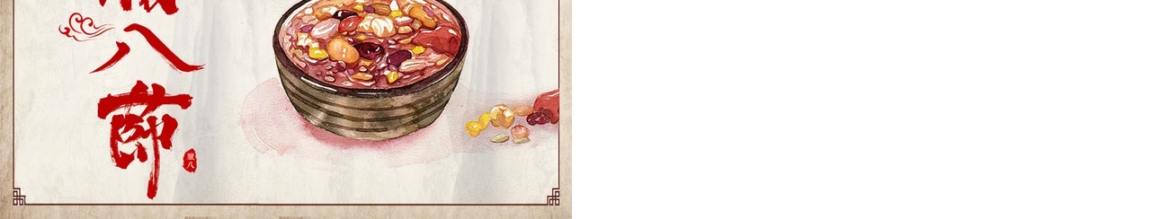 中国传统节日二十四节气腊八节主题PPT模板04