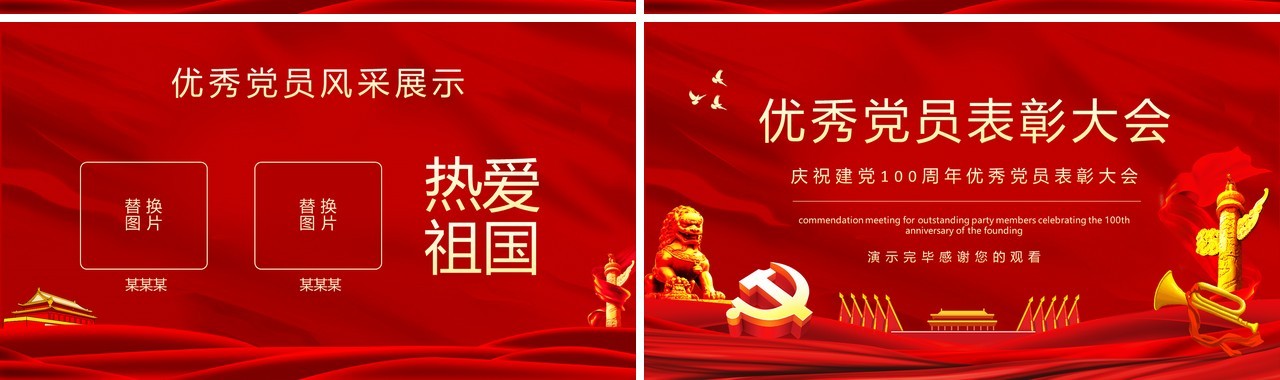 热烈庆祝建党100周年优秀党员表彰大会动态PPT模板