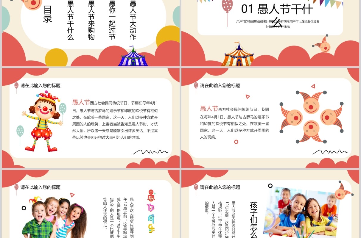 儿童动态卡通风愚人节习俗介绍PPT模板