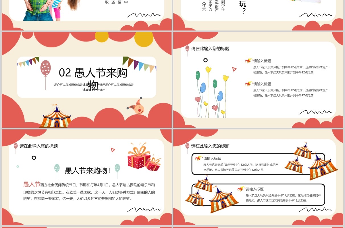 儿童动态卡通风愚人节习俗介绍PPT模板