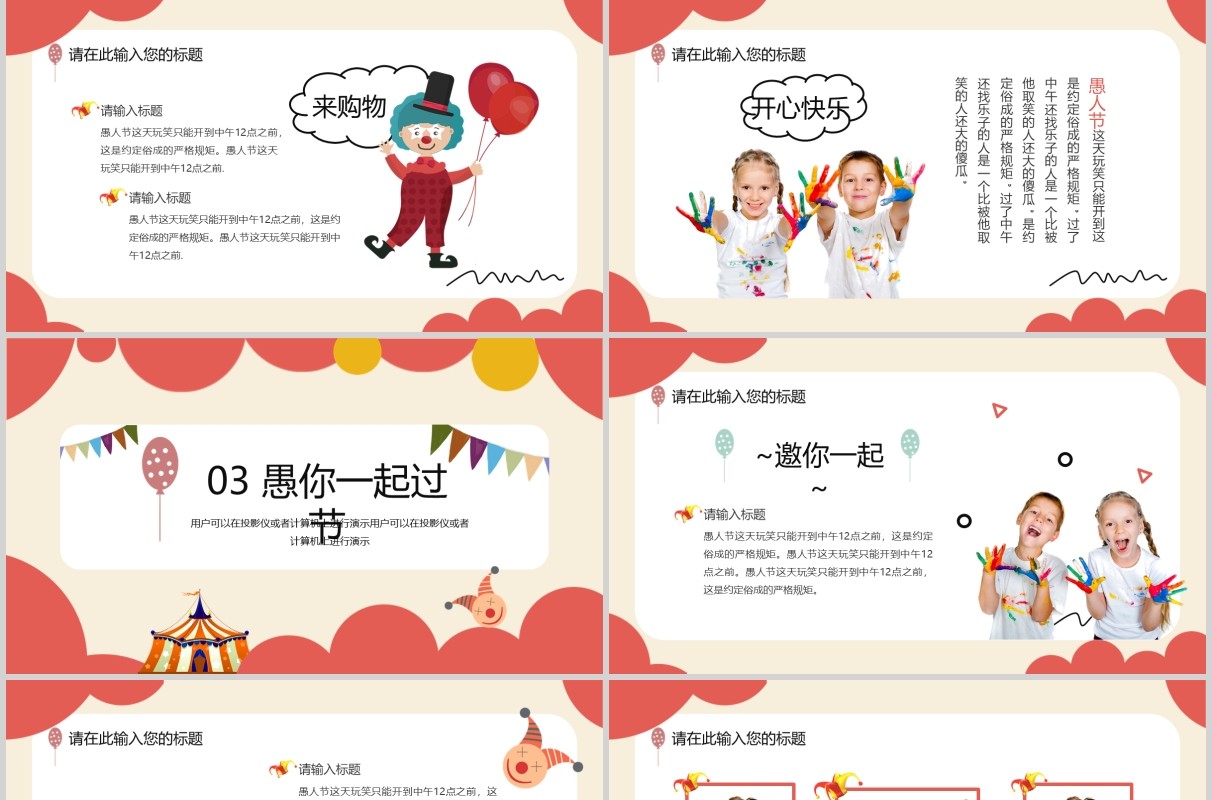 儿童动态卡通风愚人节习俗介绍PPT模板