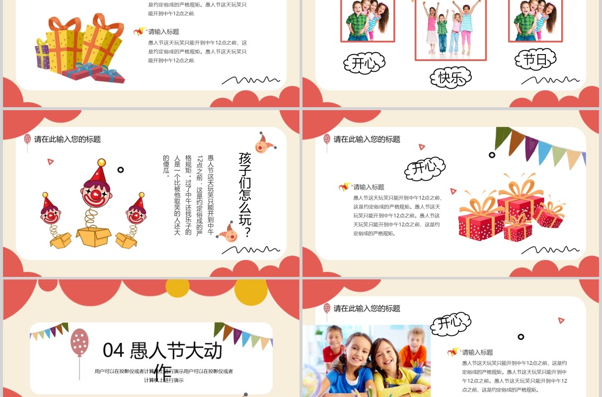 儿童动态卡通风愚人节习俗介绍PPT模板