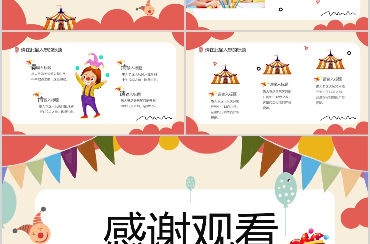 儿童动态卡通风愚人节习俗介绍PPT模板